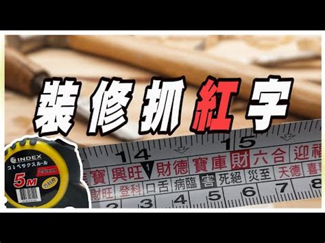 對照表文公尺紅字速查表|【對照表文公尺紅字速查表】對照表！辦公室文公尺紅字吉利山水。